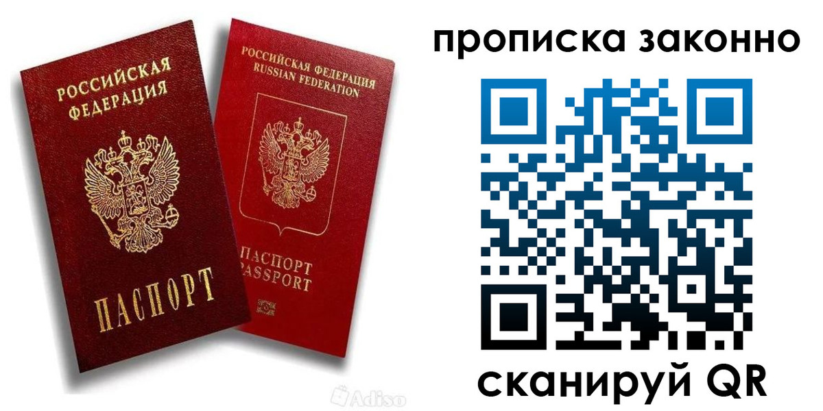 прописка законно в Бирске