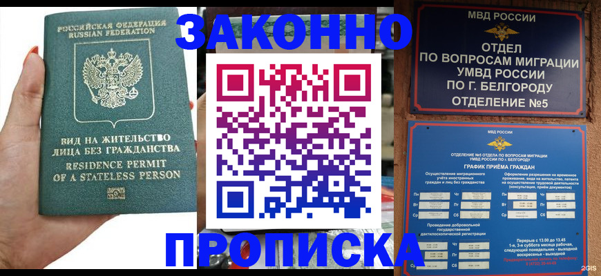 прописка для кредита в Бирске