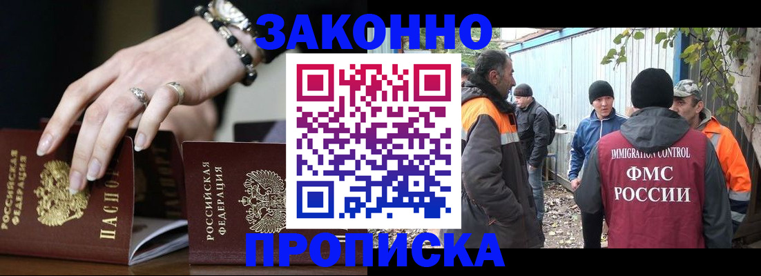 прописка гарантия в Бирске