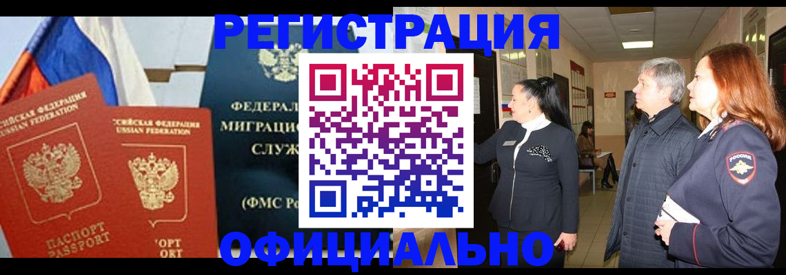 прописка 2025 в Бирске