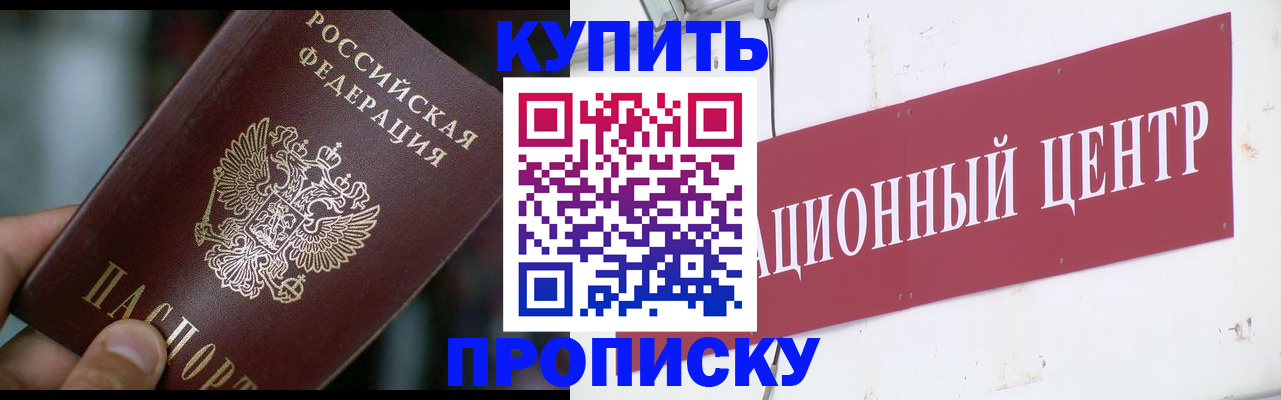 прописка в квартире в Бирске
