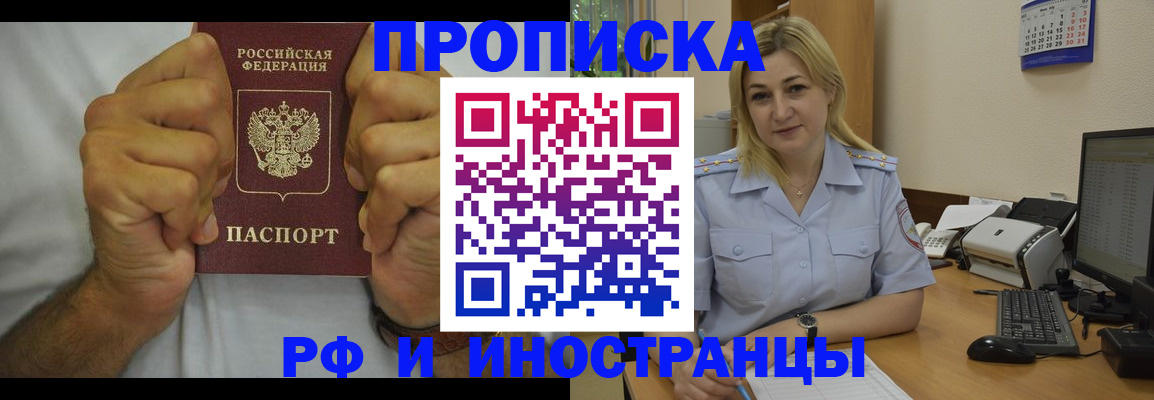прописка для кредита в Бирске
