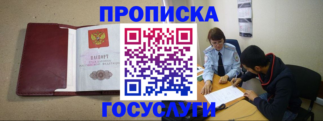 прописка для школы в Бирске