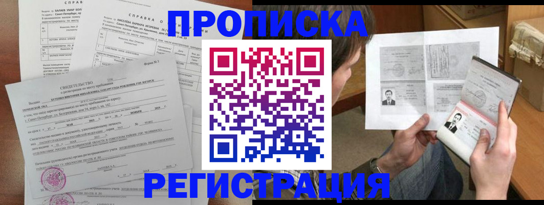 миграционный учет в Бирске