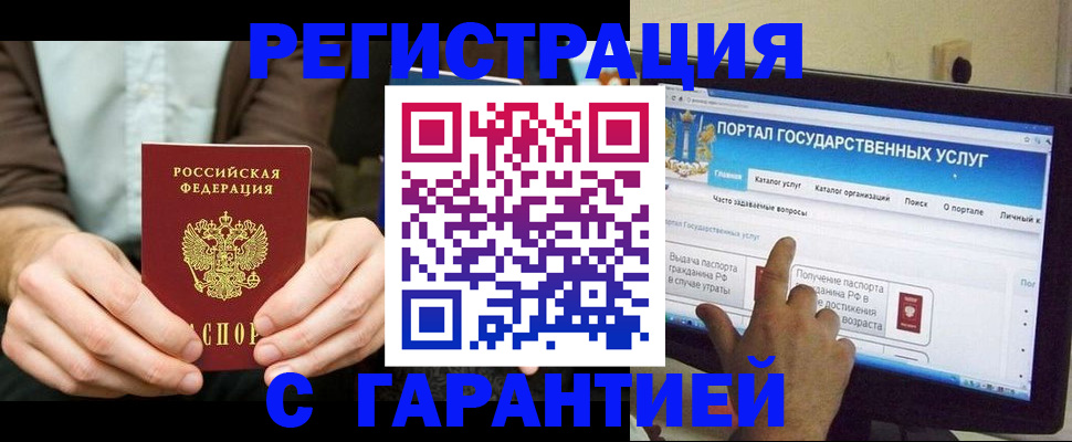 временная регистрация недорого в Бирске