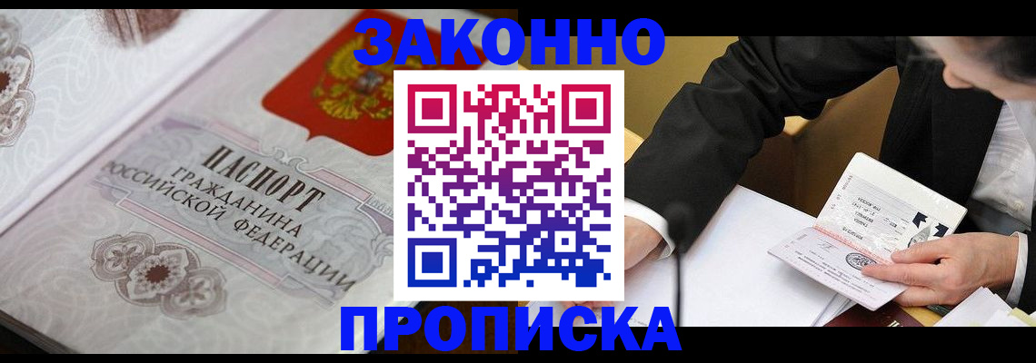 временная прописка в Бирске