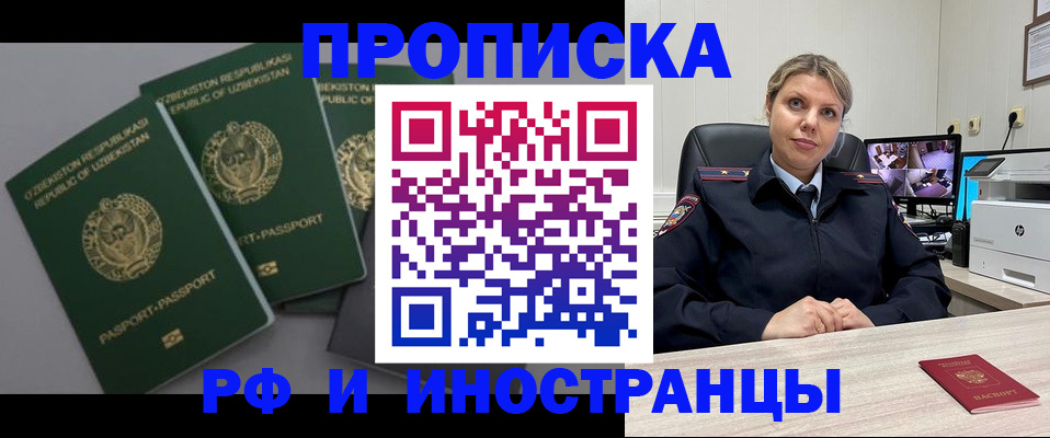 временная регистрация для школы в Бирске
