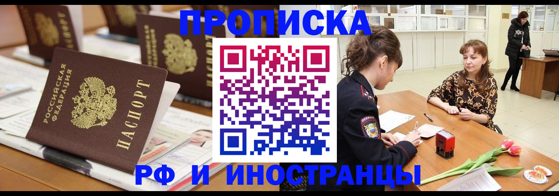 прописка 2025 в Бирске