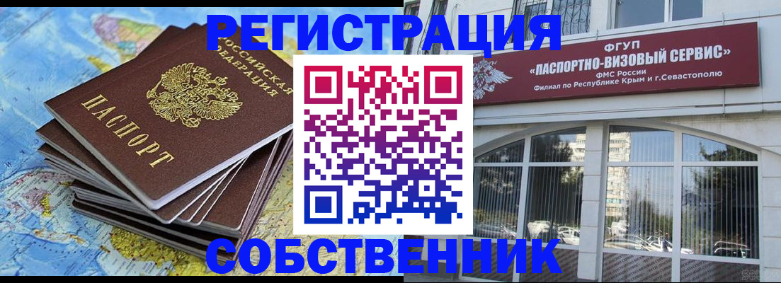 временная прописка в Бирске