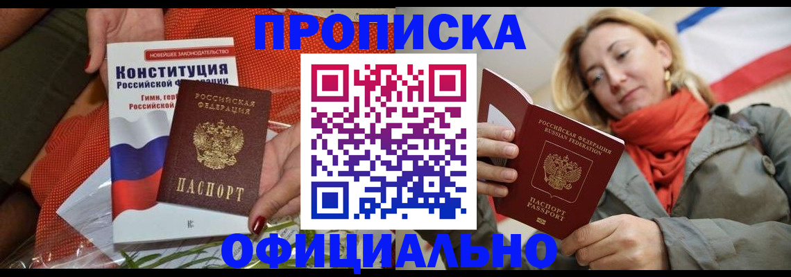 временная регистрация купить в Бирске