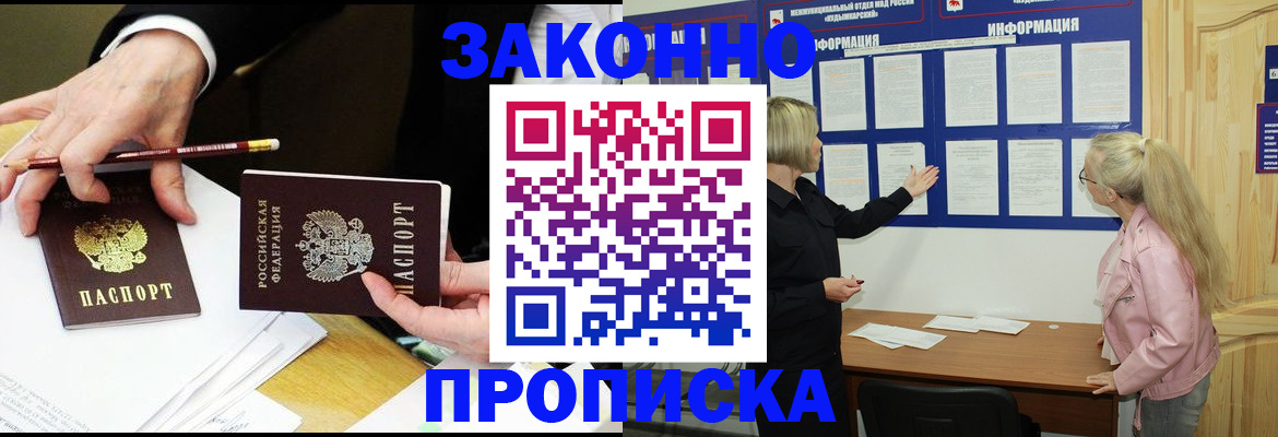 временная регистрация купить в Бирске
